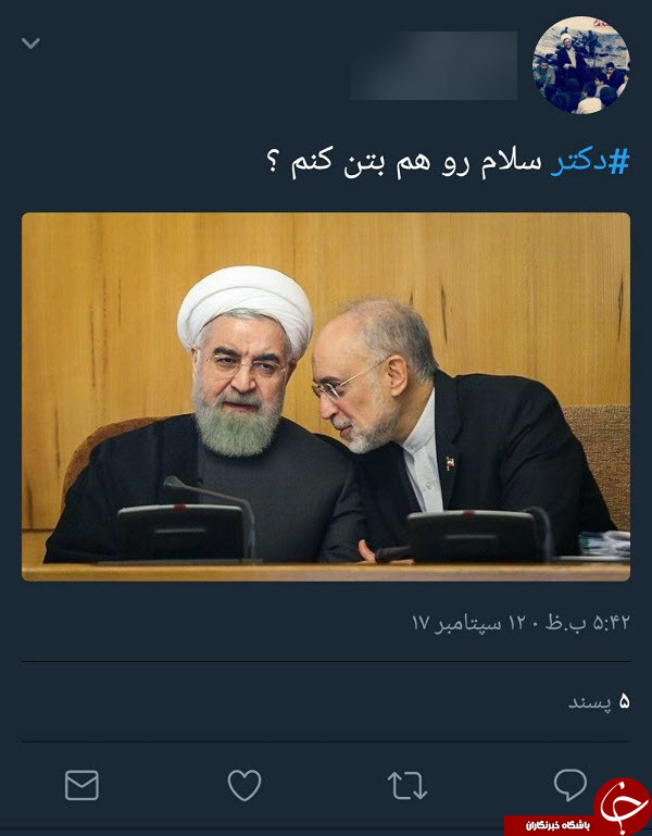 واکنش&zwnj;های جالب کاربران فضای مجازی به لغو جشن دکتر سلام + عکس