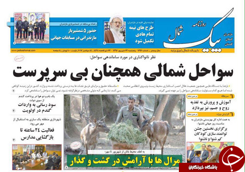 صفحه نخست روزنامه&zwnj;های استان پنج شنبه ۲۳ شهریور