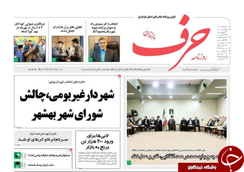 صفحه نخست روزنامه&zwnj;های استان پنج شنبه ۲۳ شهریور