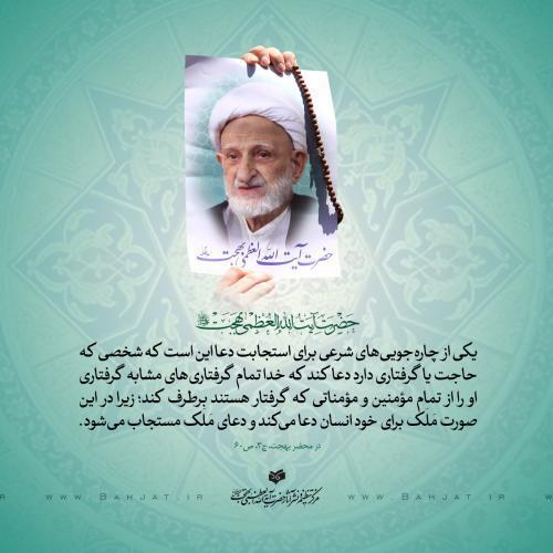 اگر بخواهیم از ناحیه دعا به جایی برسیم چه کنیم؟