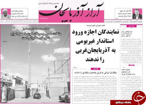 نیم صفحه نخست روزنامه&zwnj;  آذربایجان غربی پنجشنبه ٢۳ شهريور