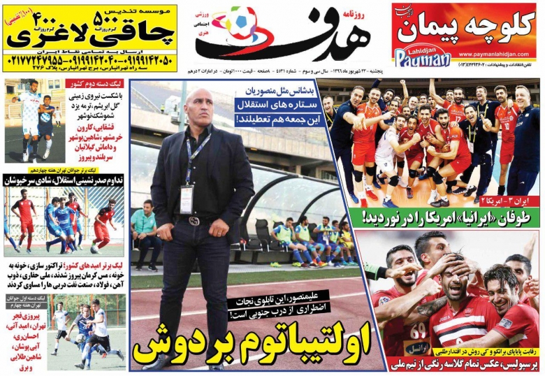 روزنامه هدف - 23 شهریور