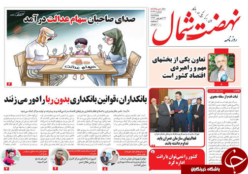 صفحه نخست روزنامه&zwnj;های استان پنج شنبه ۲۳ شهریور