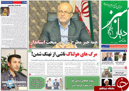 صفحه نخست روزنامه&zwnj;های استان پنج شنبه ۲۳ شهریور