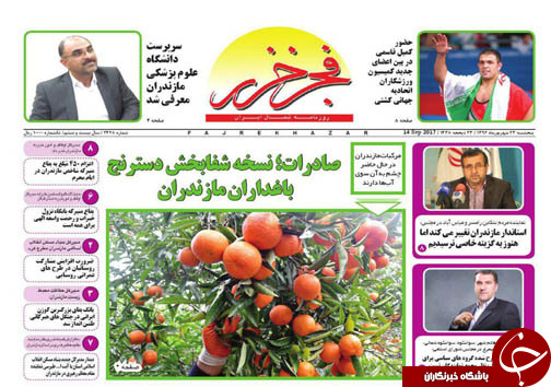 صفحه نخست روزنامه&zwnj;های استان پنج شنبه ۲۳ شهریور