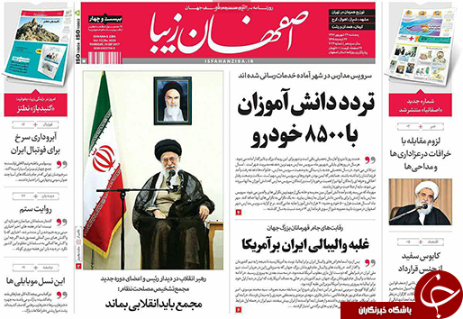 صفحه نخست روزنامه های استان&zwnj; اصفهان پنجشنبه 23 شهریور ماه