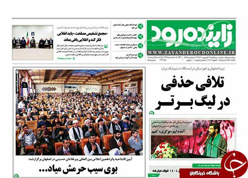 صفحه نخست روزنامه های استان&zwnj; اصفهان پنجشنبه 23 شهریور ماه