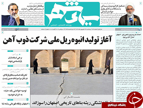 صفحه نخست روزنامه های استان&zwnj; اصفهان پنجشنبه 23 شهریور ماه