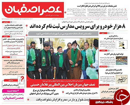 صفحه نخست روزنامه های استان&zwnj; اصفهان پنجشنبه 23 شهریور ماه
