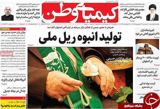 صفحه نخست روزنامه های استان&zwnj; اصفهان پنجشنبه 23 شهریور ماه
