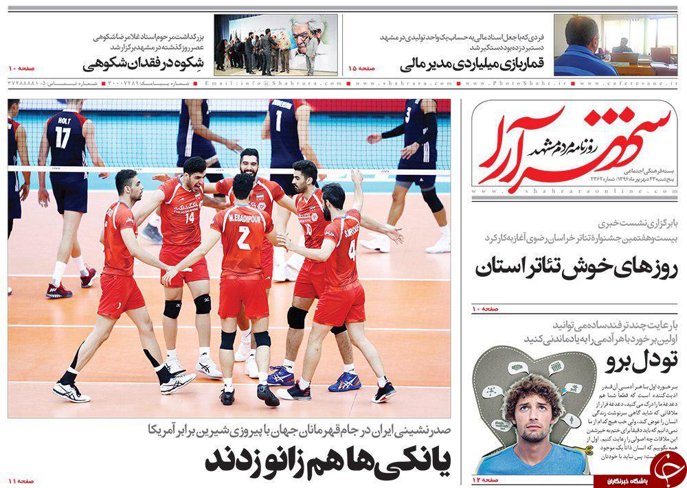 صفحه نخست روزنامه&zwnj;های خراسان رضوی پنجشنبه ۲۳ شهریور