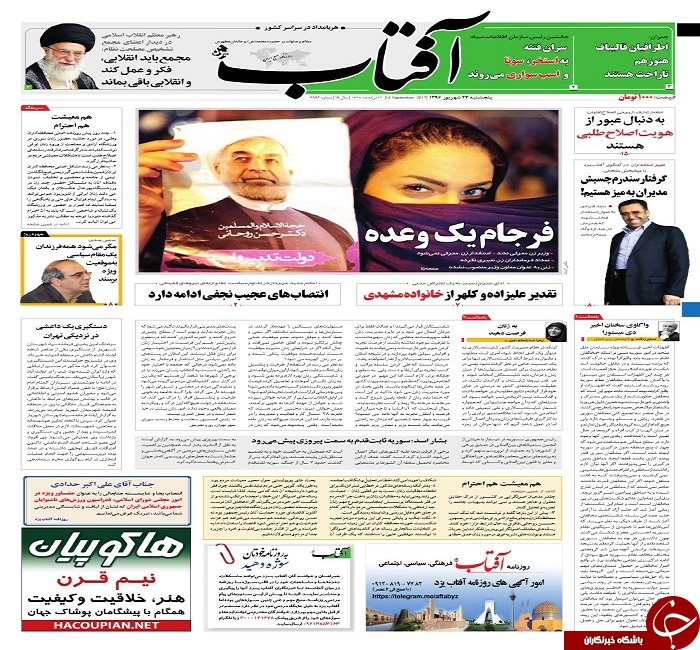 صفحه نخست روزنامه های استان یزد
