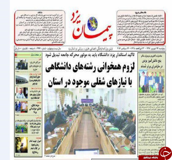 صفحه نخست روزنامه های استان یزد