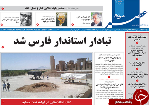 صفحه نخست روزنامه&zwnj;های استان فارس پنج شنبه ۲۳ شهریورماه