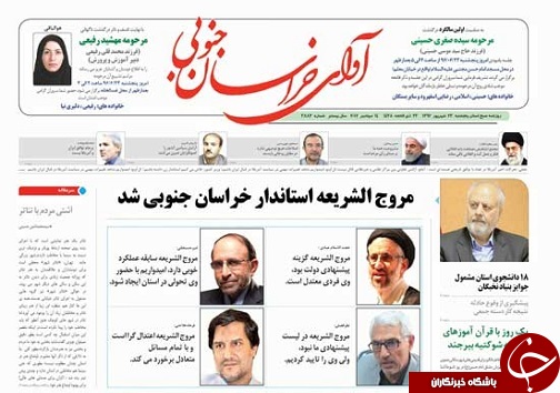 صفحه نخست روزنامه های استان/23 شهریور ماه
