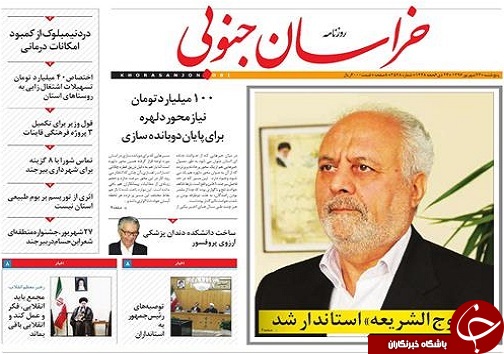 صفحه نخست روزنامه های استان/23 شهریور ماه