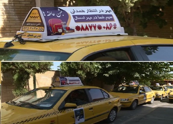 کمپین حمایت تاکسیداران اراکی از دانش آموزان بی بضاعت