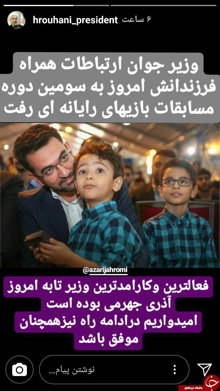 روحانی از وزیر ارتباطات گفت