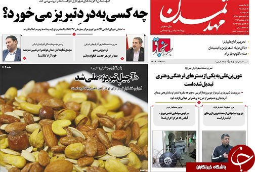 صفحه نخست روزنامه استان&zwnj;آذربایجان شرقی پنج شنبه 23 شهریور ماه