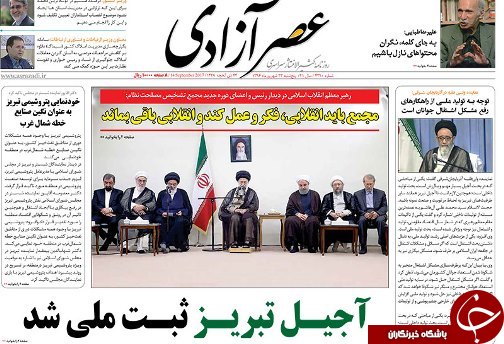 صفحه نخست روزنامه استان&zwnj;آذربایجان شرقی پنج شنبه 23 شهریور ماه
