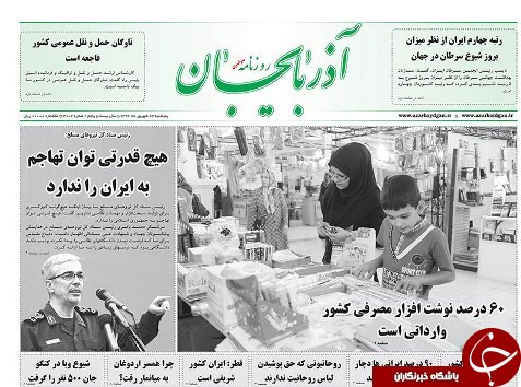 صفحه نخست روزنامه استان&zwnj;آذربایجان شرقی پنج شنبه 23 شهریور ماه