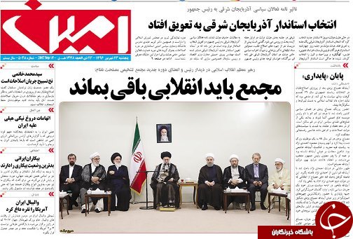 صفحه نخست روزنامه استان&zwnj;آذربایجان شرقی پنج شنبه 23 شهریور ماه