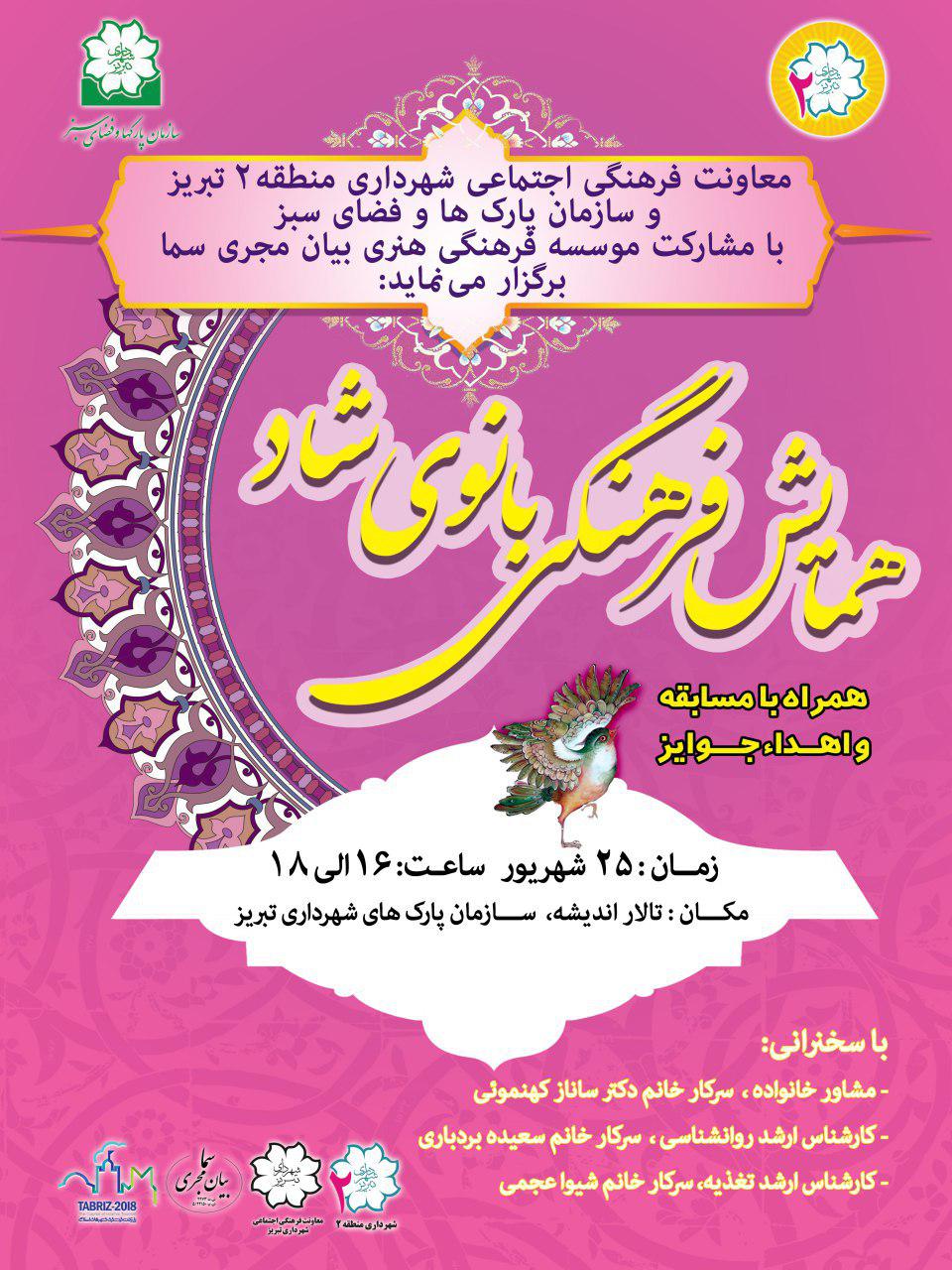 برگزاری همایش فرهنگی بانوی شاد در تالار اندیشه ائل گلی