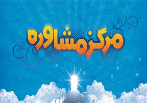 برخورداری 5 هزار دانش آموز استان ازخدمات مشاوره ای