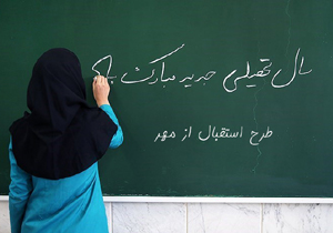 بازگشایی مطلوب مدارس با تشکیل ستاد‌های مهر در مازندران