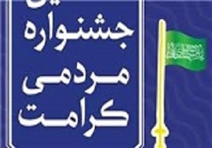 کرامت از لوازم ماهیت و خلقت انسان است