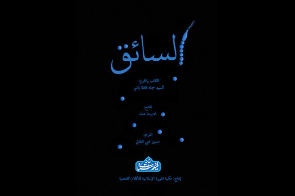 نجف اشرف میزبان جشنواره عمار شد