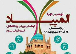 قهرمانی تیم کاراته گلستان در المپیاد بسیج کشور
