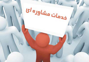ارائه خدمات مشاوره سیار در محلات حاشیه‌نشین شیراز