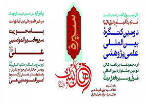 وظیفه ی دینی هر انسانی شناخت سیره ی اهل بیت(ع)است
