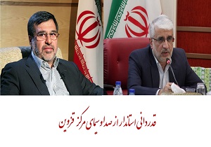 قدردانی استاندار از صداوسیمای مرکز قزوین