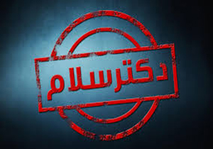 لحظه ورود کیک جشن تولد «دکتر سلام» به مراسم + فیلم