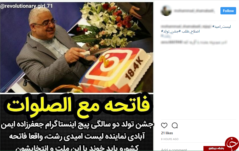 واکنش کاربران به برگزاری مراسم جشن تولد عجیب نماینده رشت