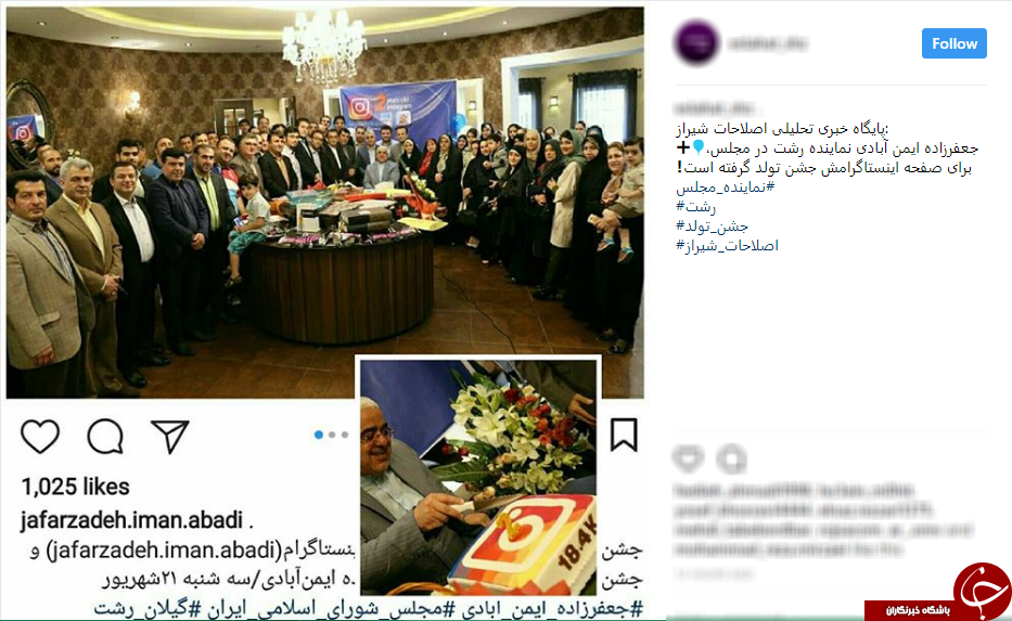 واکنش کاربران به برگزاری مراسم جشن تولد عجیب نماینده رشت