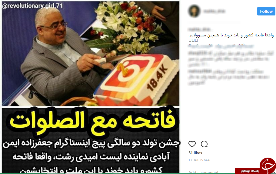 واکنش کاربران به برگزاری مراسم جشن تولد عجیب نماینده رشت
