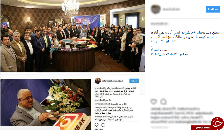 واکنش کاربران به برگزاری مراسم جشن تولد عجیب نماینده رشت
