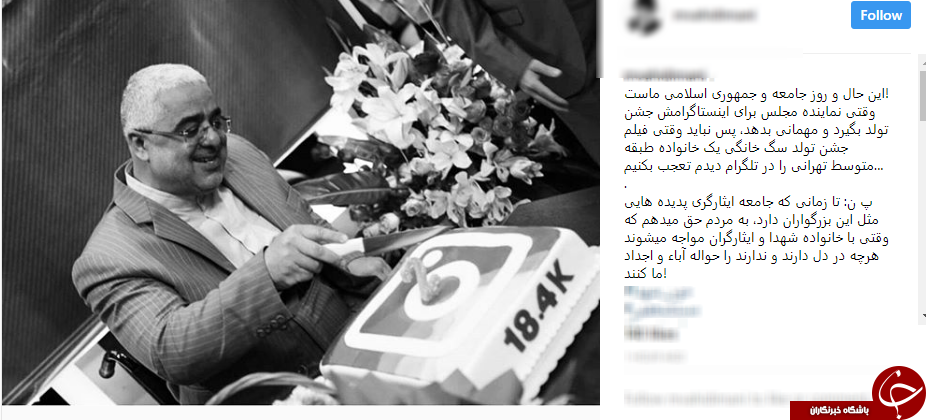 واکنش کاربران به برگزاری مراسم جشن تولد عجیب نماینده رشت