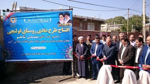 افتتاح طرح هادی روستای قولنجی ارومیه