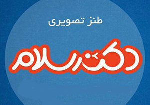 آوازخوانی دکتر سلامی‌ها در دقایق پایانی مراسم + فیلم