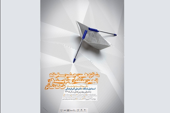 جشن منتقدان