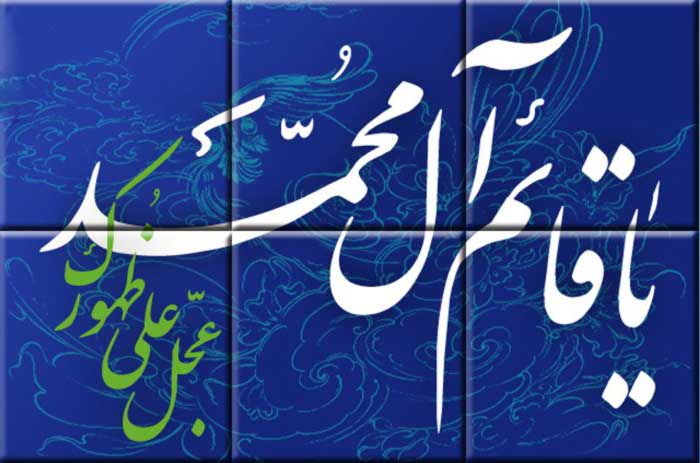 امام باقر(ع): تعیین کنندگان زمان ظهور حضرت مهدی دروغ می&zwnj;گویند