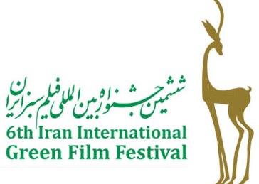 جزئیات اختتامیه جشنواره فیلم سبز اعلام شد