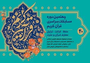 مسابقات قرآن خواهران در سطح رقابت‌های قرآنی برادران برگزار می‌شود