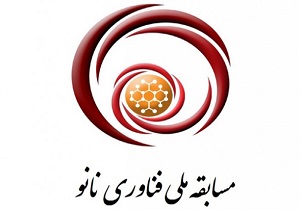 مدال برنز هشتمین المپیاد ملی نانو بر گردن دانش آموز شاهرودی