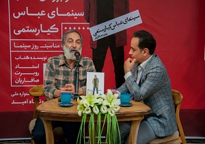 کتاب سینمای عباس کیارستمی در یزد نقد و برسی شد