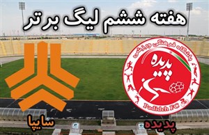 پدیده بازی و جدول را با هم برد و در خانه شکست ناپذیر ماند + فیلم